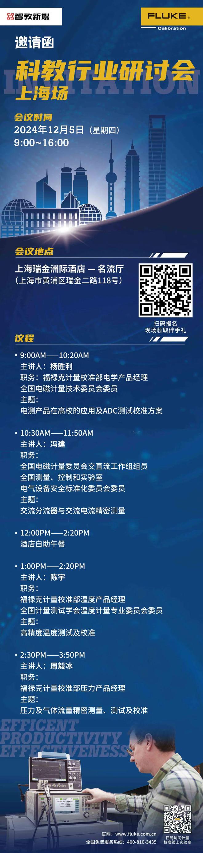 行业精密测量及校准技术专题研讨会邀您参与！龙8游戏进入【12月5日上海】2024